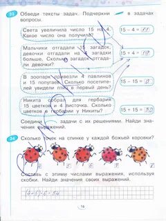 1 класс стр 16