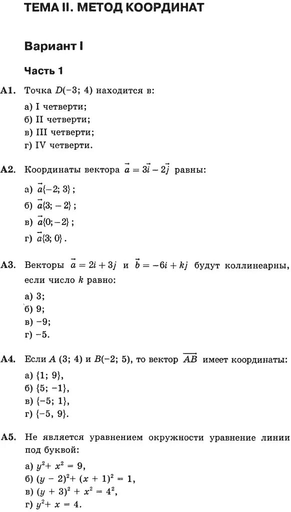 Тема 2 метод координат вариант 1 ответы. Контрольная работа номер 2 по теме метод координат вариант 2.