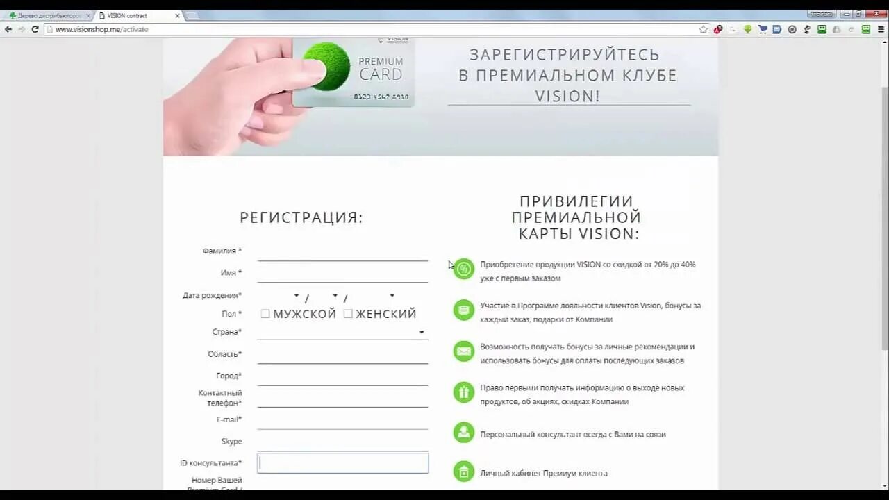 Реми клуб привилегий регистрация. Войти в личный кабинет премиум карт. визион регистрация. как активировать премиум. программа кабинет вижион.