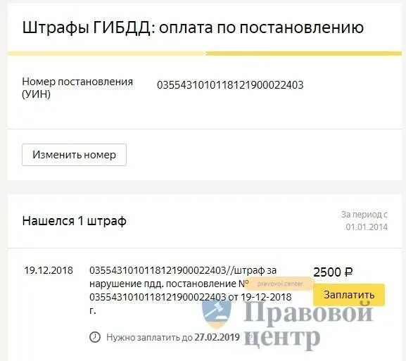 Оплата штрафов ГИБДД по номеру. Штрафы ГИБДД по номеру постановления. Оплата штрафа по номеру постановления ГИБДД. Оплатить штраф ГИБДД по постановлению.