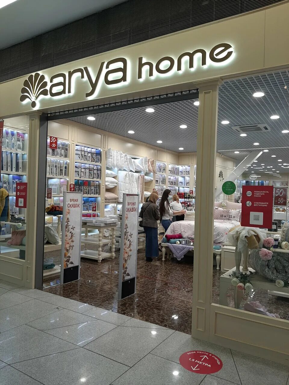 Магазин ария москва. Магазин ария. Арья магазин. Ария хоум лого. Arya home бренд.