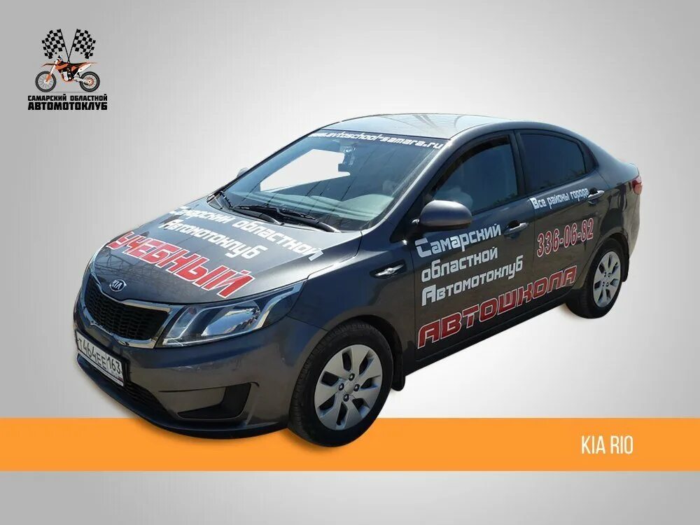 Самарский автомотоклуб. Автомотоклуб самара. Автомотоклуб самара автошкола. Автошкола самара. Такси нефтегорск самарская область.