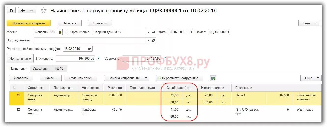 Начисление авансов в 2023 году. Начисление зарплаты за 1 половину месяца. Аванс за первую половину месяца. Выдан аванс за первую половину месяца проводка. Расчет аванса.