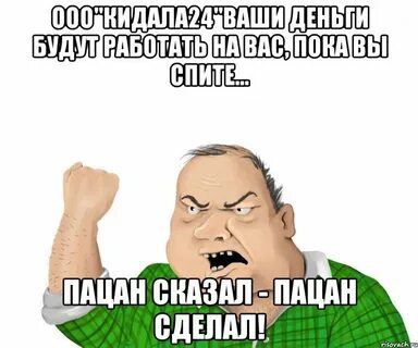 Работа сделана мем