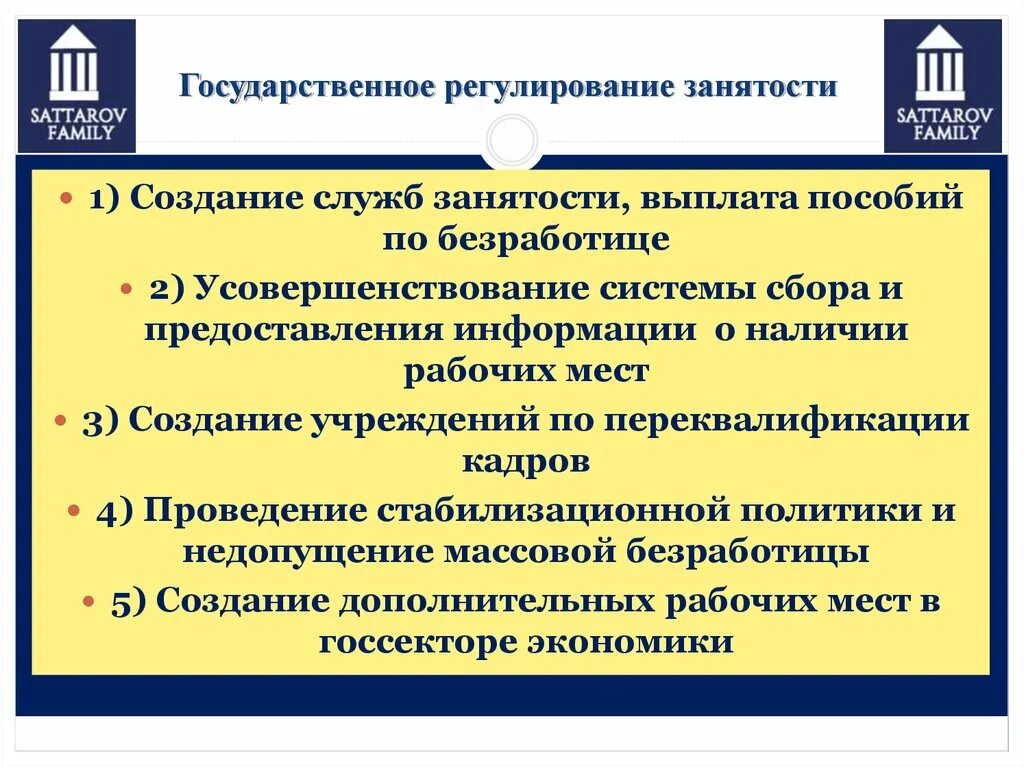 Государственное регулирование занятости. Государственные формы регулирования занятости. Меры гос регулирования занятости. Правовое регулирование занятости и трудоустройства. Государственное регулирование занятости населения это