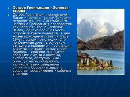 Описание природы острова