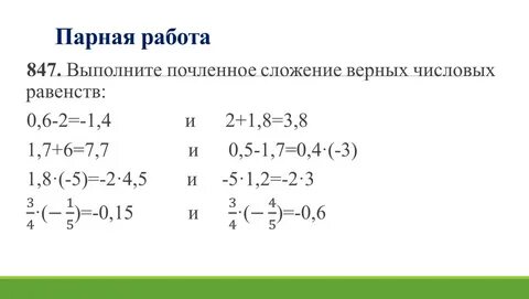 Равенство сложения
