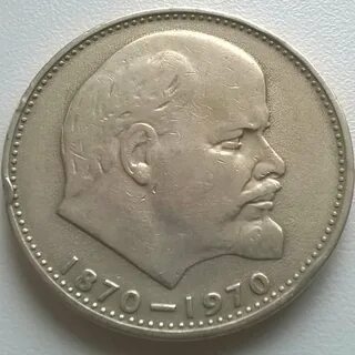 Монета 1 рубль ленин