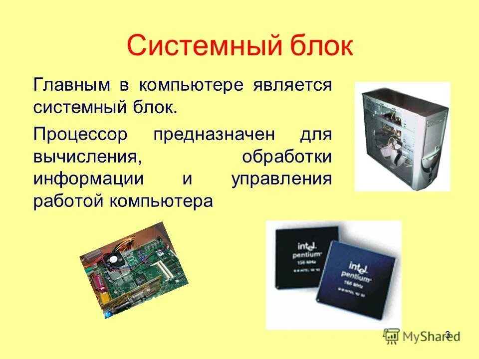 Система блок компьютера. Основные функции системного блока информатика 7 класс. Информация о системном блоке компьютера. Системный блок для чего предназначен. Система блок компьютера.