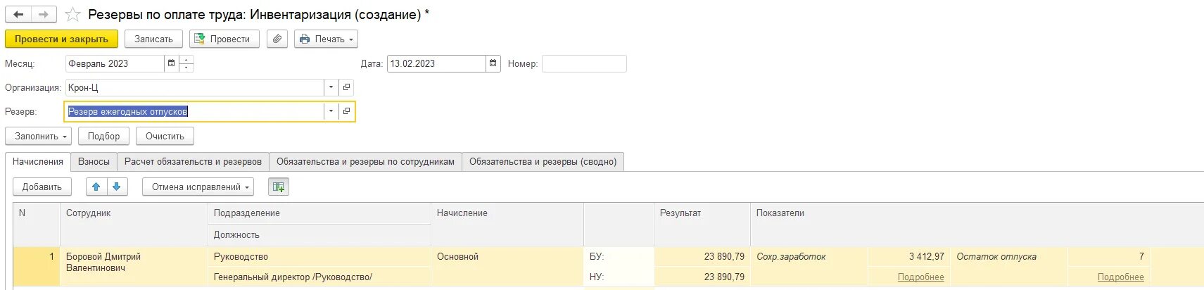 Инвентаризация 96. Резерв отпусков проводка бюджет. Списание резерва по отпускам проводки. Инвентаризация резервов по отпускам на конец года. Начисление резерва проводки 96.