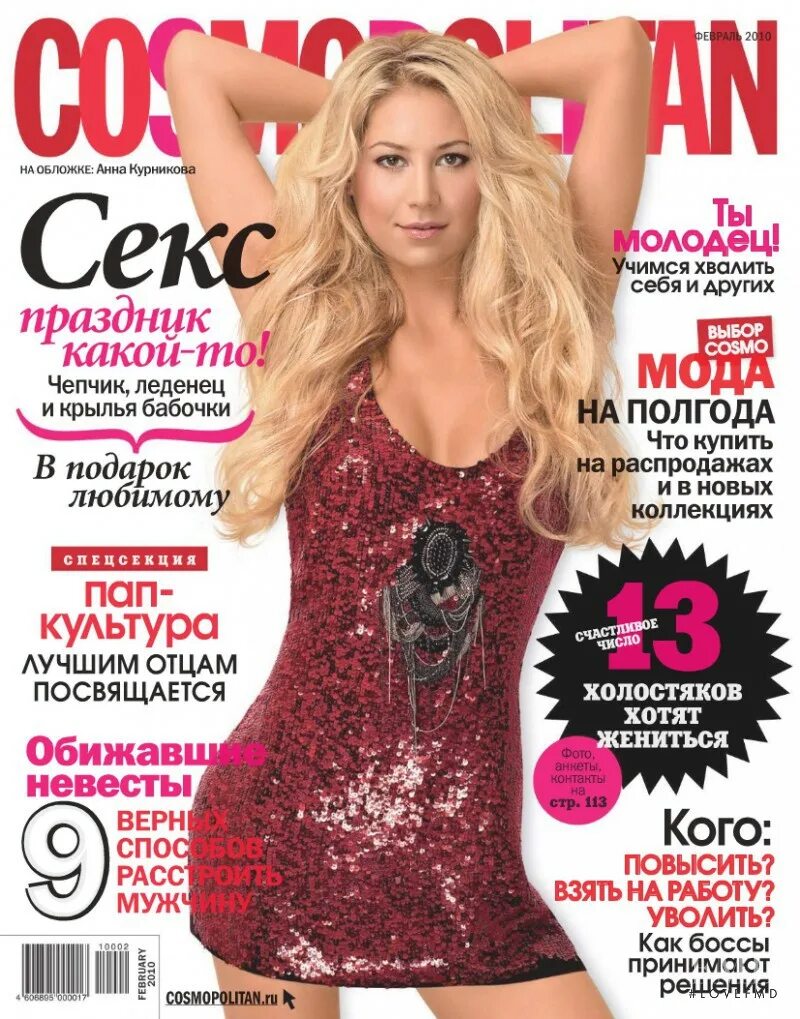 Сайт журнала космополитен. Обложка Космополитен 2010. Cosmopolitan журнал обложки. Обложка для журнала. Обложка глянцевого журнала.