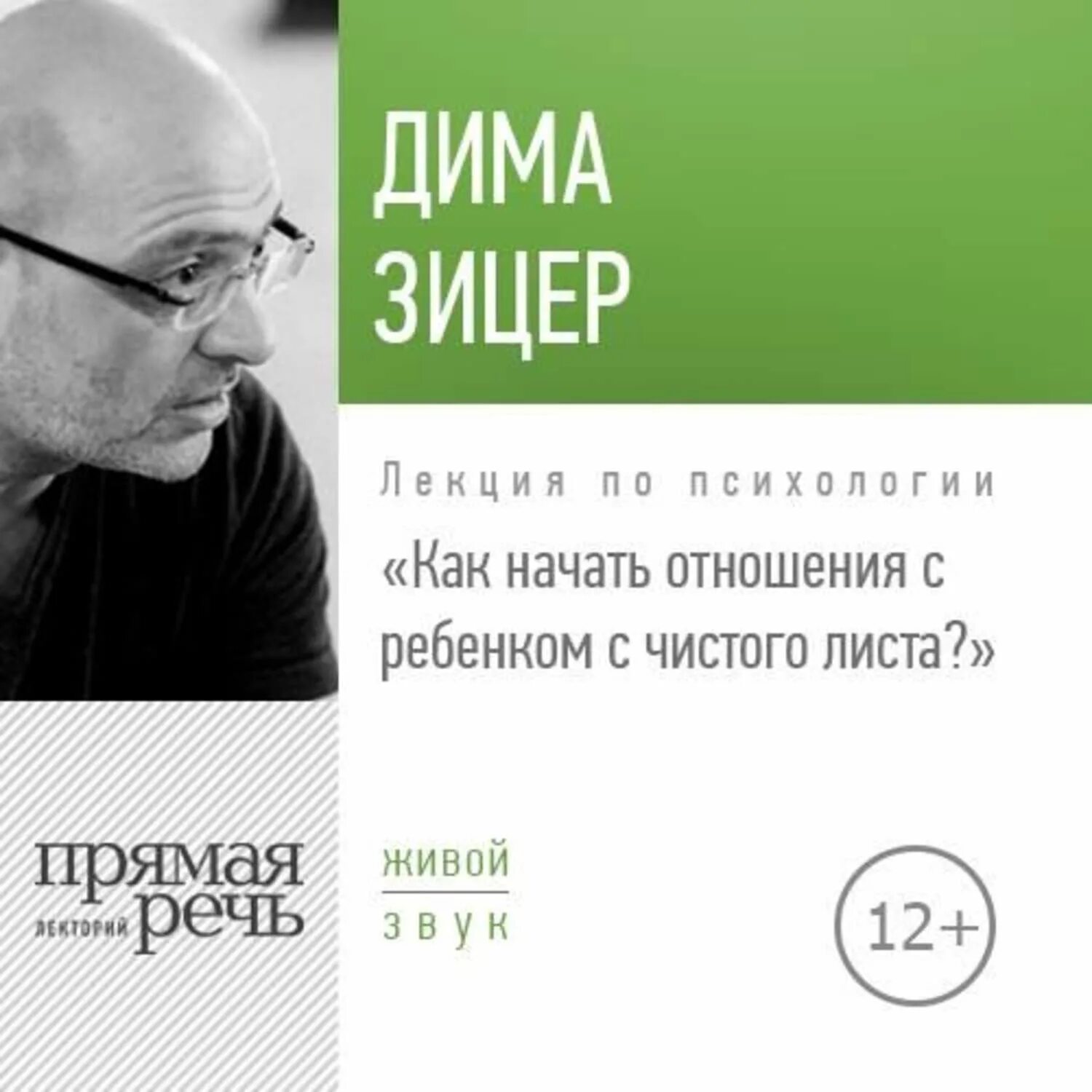 Как начать отношения с чистого листа