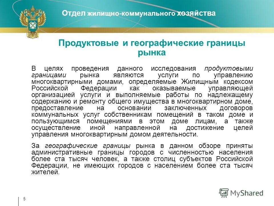 управление контроля жкх. отдел мониторинга жкх. структурная схема асу тп кнс. структура диспетчерских служб жкх. управление контроля жкх.