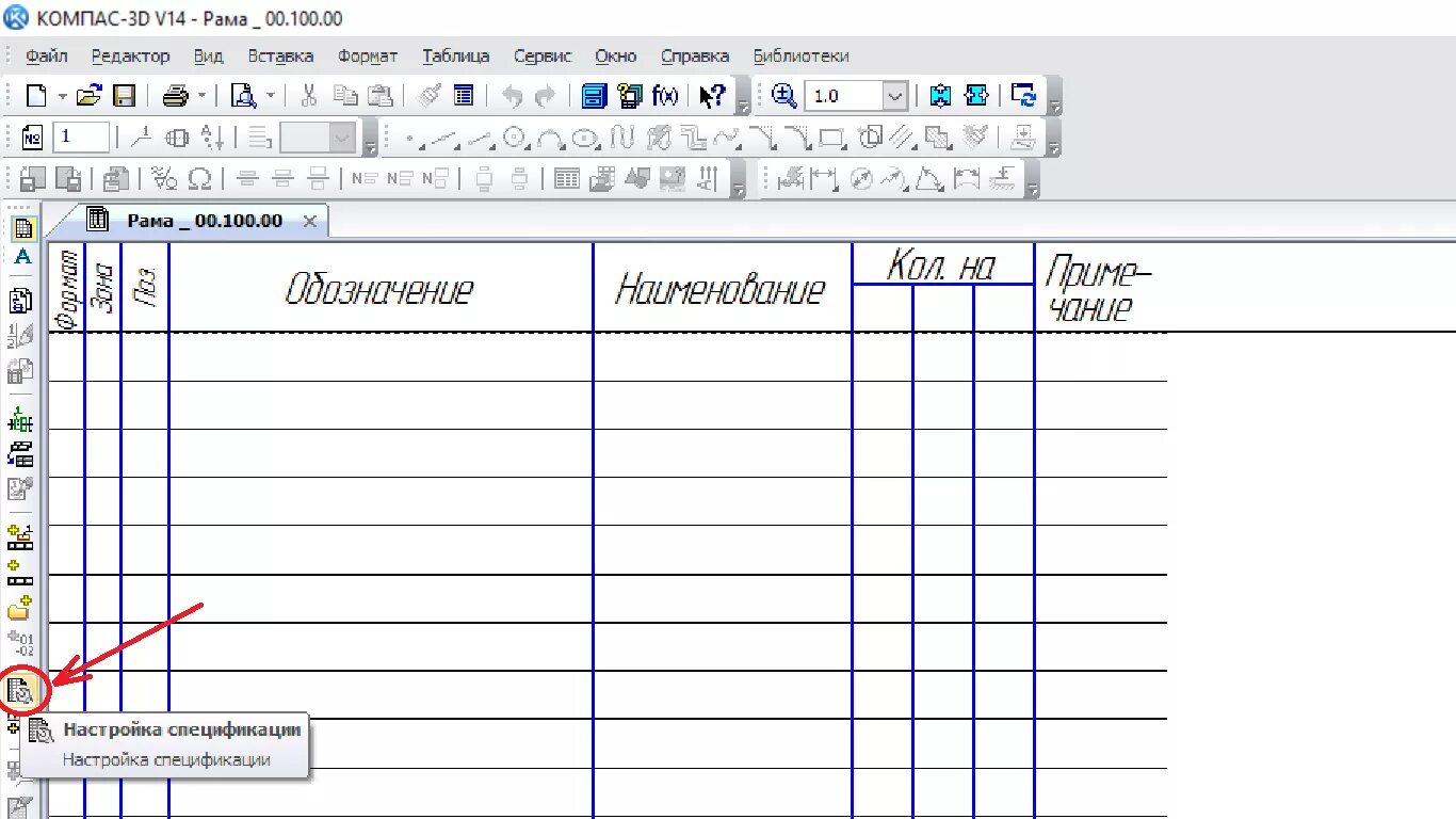 Спецификация сборки компас. Спецификация в компас 3d. Компас 3d таблицы. Таблица спецификации компас 3д. Спецификация в компас 3д пример.