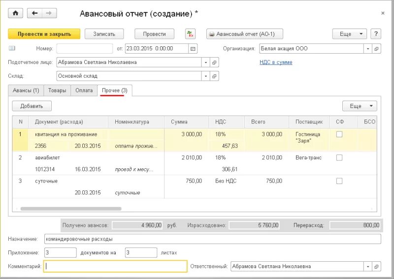 Проводки по авансовому отчету по командировке. Отчет по командировочным расходам проводка. Авансовый отчет по командировке проводки проводки. Авансовый отчет проводки командировка.