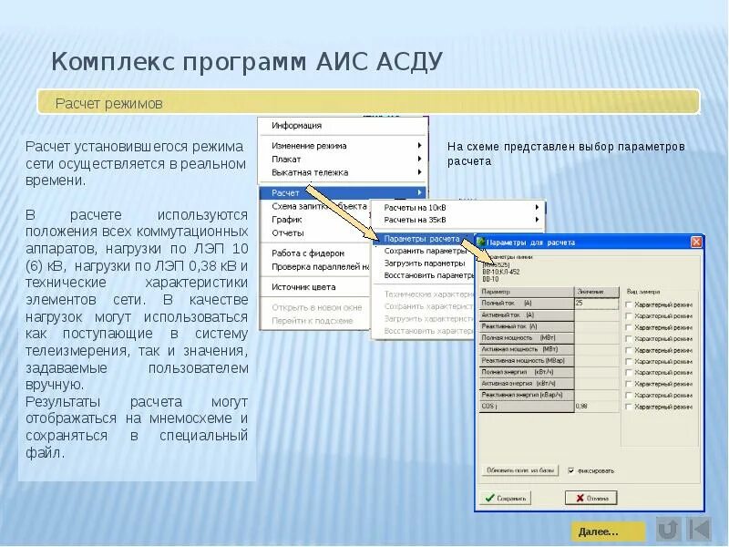 Программа аис 3. Программа аис. работа в программе аис. комплекс программ. аис поликлиника программа.