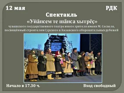 Сеспель афиша на завтра