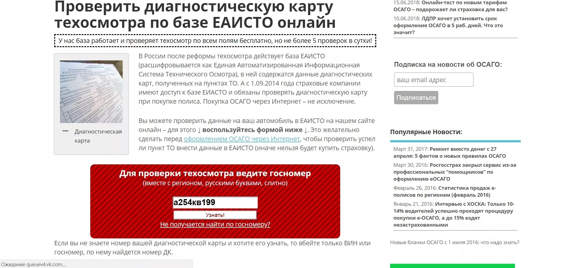 Проверить страховку по вин. Проверить диагностическую карту по базе. Проверить диагностическую карту по базе ЕАИСТО. Проверка ОСАГО по номеру авто. База данных техосмотра.