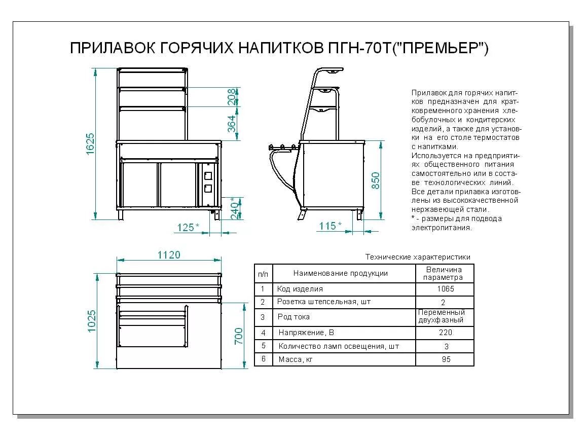 Прилавок для напитков