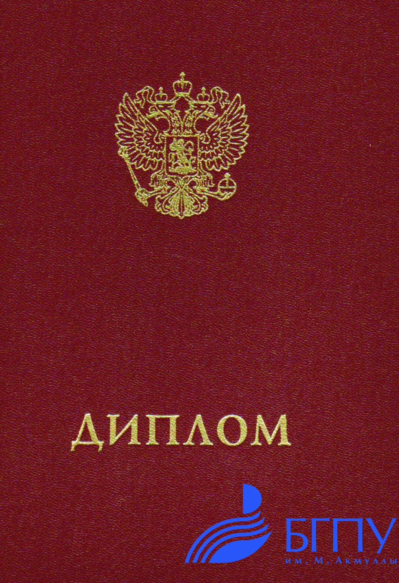 Размер диплома. Размер диплома