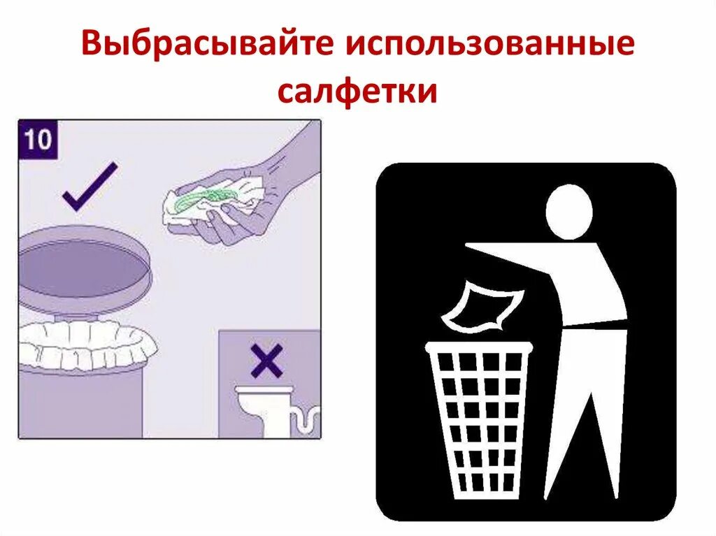 Использовал и выкинул