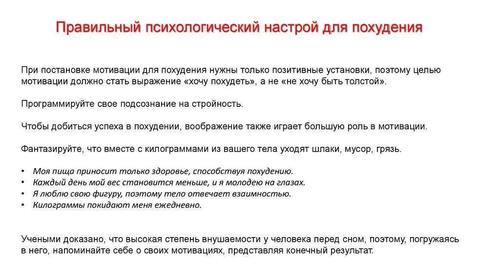 Как перестать жрать и начать худеть психологически. Как настроитььсебя на похудение. психологический настрой на похудение. как похудеть психологический настрой. как настроить себя на похудение.