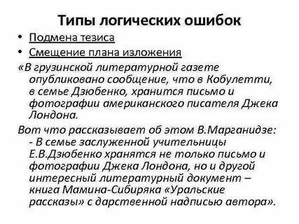 Основная ошибка возникающая при нарушении закона тождества