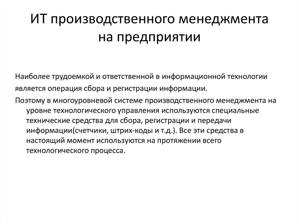 Организация производства. Производственный менеджмент пример. Управление производством. Управление производством менеджмент.