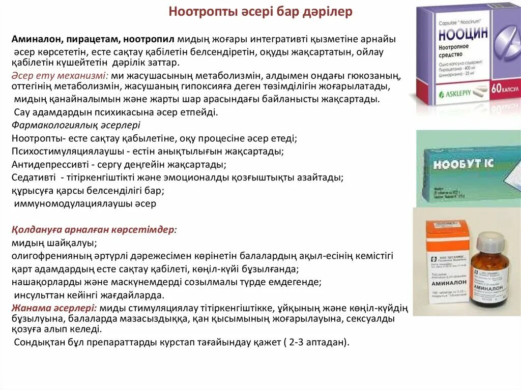 Можно вместе принимать пирацетам и. Пирацетам аналоги препарата. Пирацетам механизм действия. Аминалон и пирацетам что лучше. Аминалон таблетки.