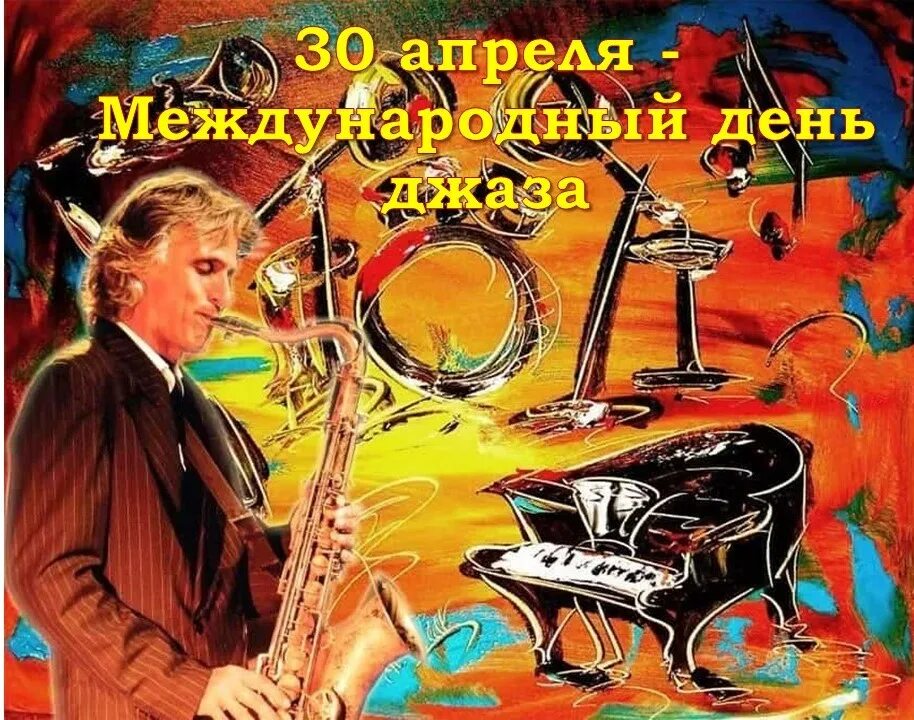 30 е апреля