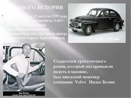Изобрел безопасный