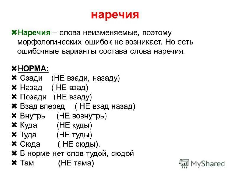 Слова по теме наречие 7 класс