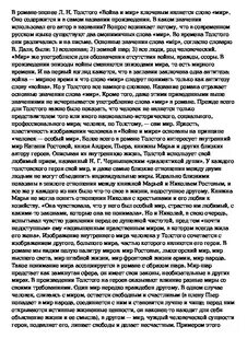 Что такое настоящая жизнь по мнению толстого