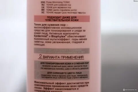 Perfect skin тоник