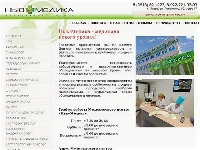 Ммц миасс медицинский центр