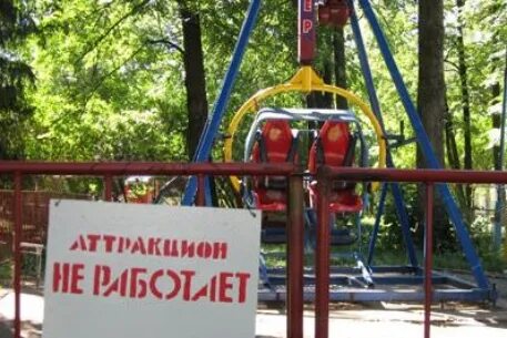 Парк культуры закрыли