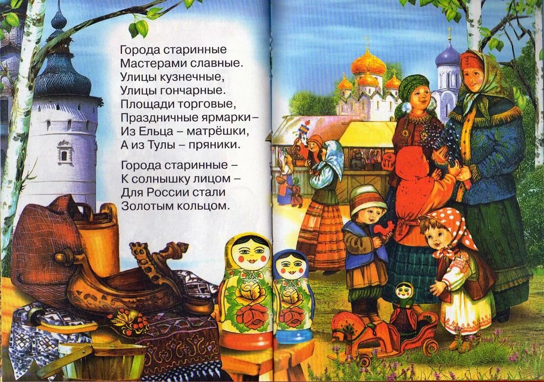 Прочитай стих россия. Малышам о родине. Детские стихи про Россию. Стихи о родине России. Стихи о России для детей.