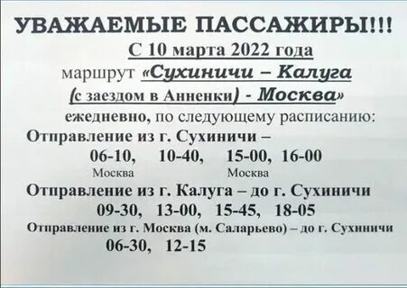 Расписание автобусов калуга москва саларьево на сегодня. Автобусная станция метро саларьево. Автобусы до теплого стана. Метро саларьево автобусы. Расписание автобусов калуга москва саларьево на сегодня.