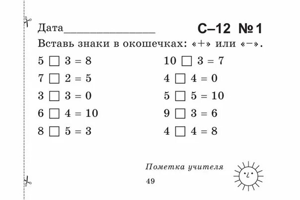 Задания по матем 1 класс. Задания по математике 1 класс. Математические задания для 1 класса. Математика 1 класс задания.