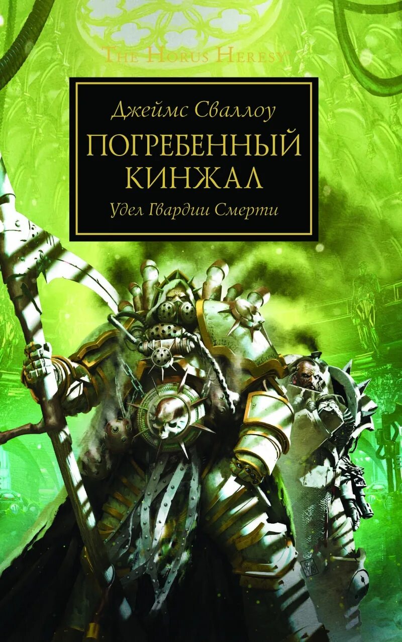 Погребенный кинжал. Погребенный кинжал книга. Погребенный кинжал. Хроника убийцы короля. Погребенный кинжал.