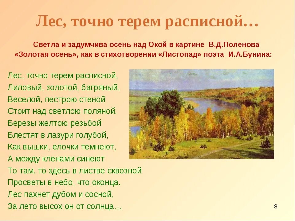 Сочинение описание картины 6 класс конспект урока. Описание картины в д Поленова Золотая осень. Василия Дмитриевича Поленова Золотая осень. Поленов Золотая осень описание.