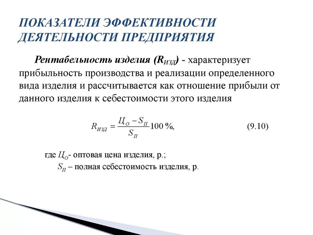 Определите показатели эффективности производства. Общая экономическая рентабельность предприятия. Основные показатели эффективной деятельности организации. Показатели эффективности функционирования предприятия. Эффективность деятельности предприятия формула.