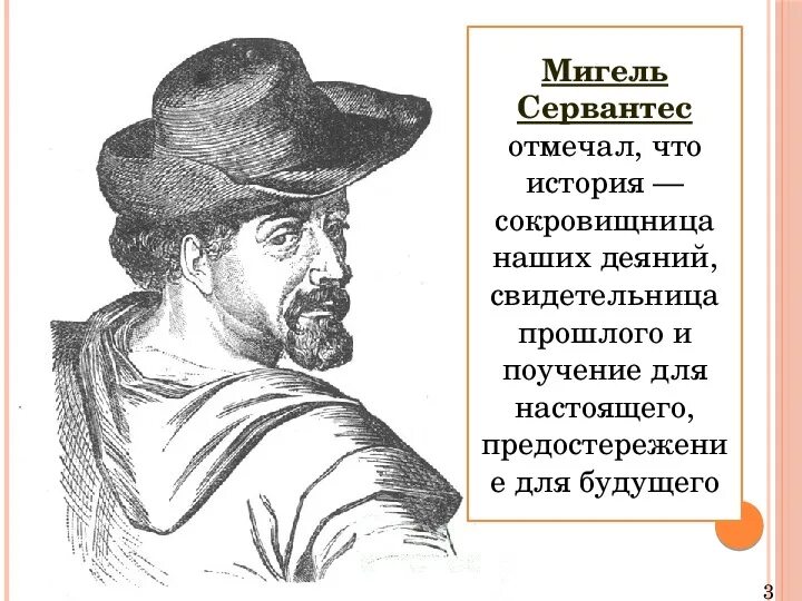 Основные идеи мигеля сервантеса