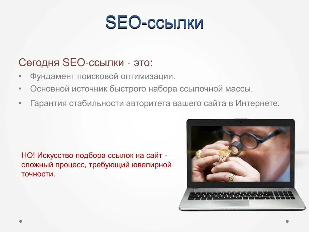 Seo оптимизация это. SEO ссылки. SEO ссылки как выглядят. Ссылка. Признаки сео ссылки.