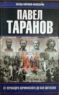 Таранов п г