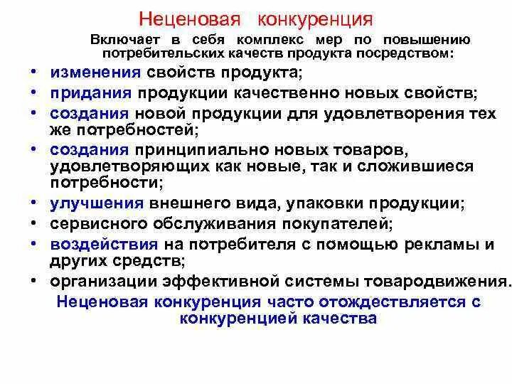 Виды неценовой конкуренции: найдено 86 изображений