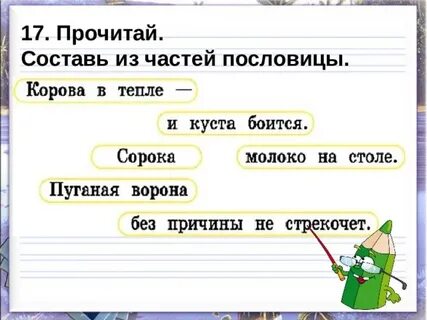 Пуганая ворона куста боится означает что