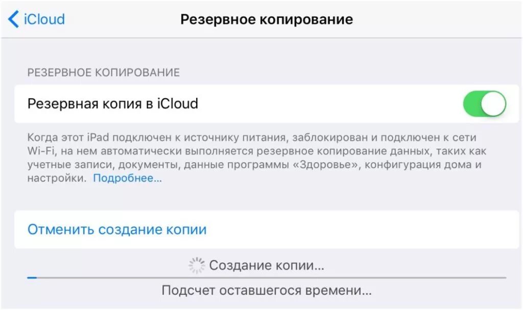 Создать копию iphone в icloud. Резервное копированиеiphon. резервная копия в icloud. резервное копирование iphone. резервное копирование айклауд.