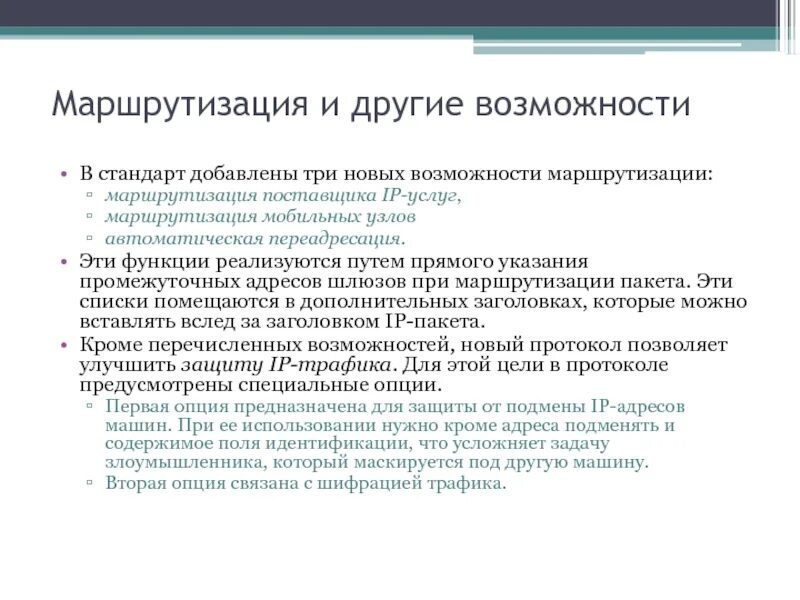 Определение маршрутизации. Маршрутизация. Функции маршрутизации. Понятие маршрутизации. Задачи маршрутизации.