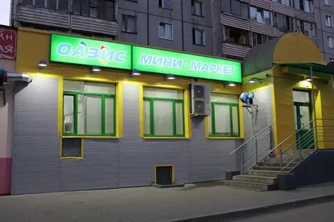 Оазис адрес